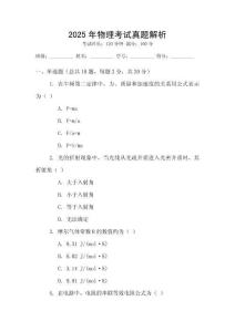 2025年物理考試真題解析