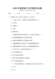 2025年物理量子力學(xué)原理與試題