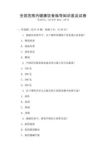 全國(guó)范圍內(nèi)健康飲食指導(dǎo)知識(shí)普及試卷