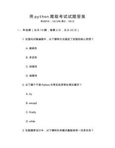 用python爬取考試試題答案