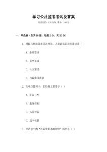 學(xué)習(xí)公社監(jiān)考考試及答案