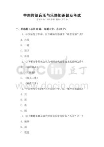 中國傳統(tǒng)音樂與樂器知識普及考試