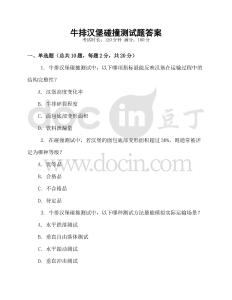 牛排漢堡碰撞測(cè)試題答案