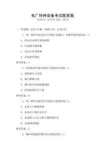 電廠特種設備考試題答案
