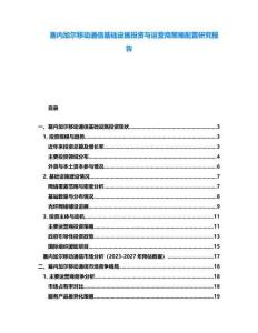 塞內加爾移動通信基礎設施投資與運營商策略配置研究報告