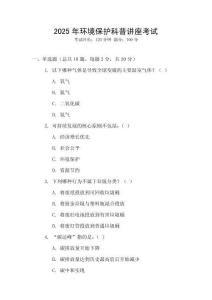 2025年環境保護科普講座考試