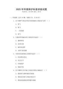 2025年環境保護科普講座試題
