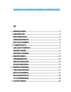 捷克制造業市場深度調研及發展趨勢與投資前景研究報告