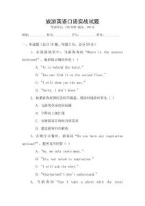 旅游英語口語實戰試題