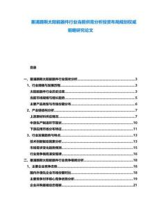 塞浦路斯太陽(yáng)能器件行業(yè)當(dāng)前供需分析投資布局規(guī)劃?rùn)?quán)威前瞻研究論文