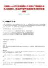 [米易縣]2022四川米易縣第七次全國人口普查編外臨聘人員招聘5人筆試歷年參考題庫典型考點附帶答案詳解