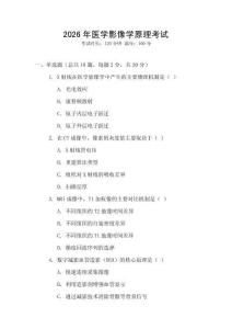 2026年醫(yī)學影像學原理考試