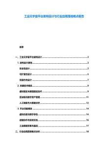工業元宇宙平臺架構設計與行業應用落地難點報告