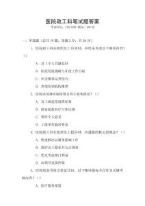 醫院政工科筆試題答案