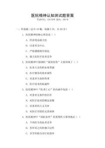 醫院精神認知測試題答案