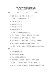 十八大以后歷史測試題