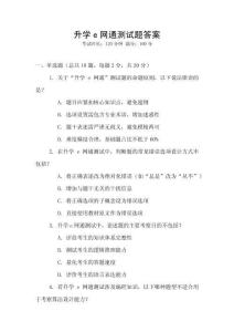 升學e網通測試題答案