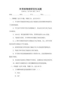 半導體物理研究生試題
