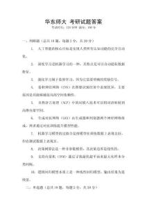 華東師大 考研試題答案
