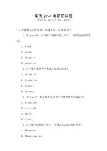 華為java電話面試題