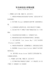 華為體驗設計師面試題