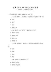 軟考05年uml考試試題及答案