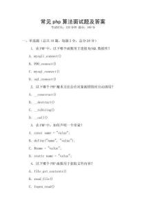 常见php算法面试题及答案