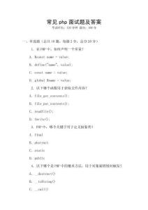 常見php面試題及答案