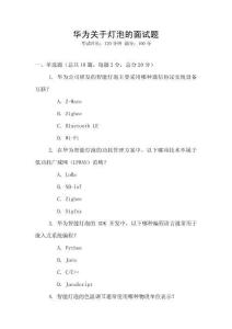 華為關(guān)于燈泡的面試題