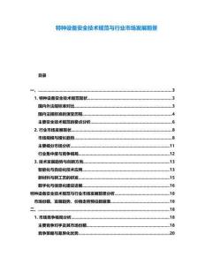 特種設(shè)備安全技術(shù)規(guī)范與行業(yè)市場發(fā)展前景