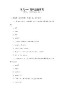 常見web面試題及答案