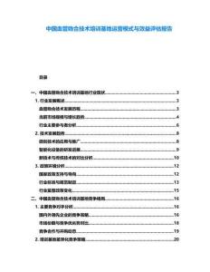 中國血管吻合技術(shù)培訓(xùn)基地運營模式與效益評估報告