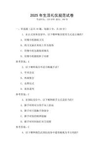 2025年生活禮儀規(guī)范試卷