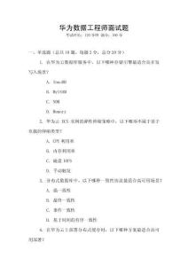 華為數據工程師面試題