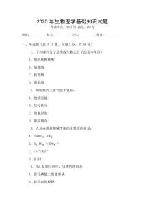 2025年生物醫(yī)學(xué)基礎(chǔ)知識(shí)試題