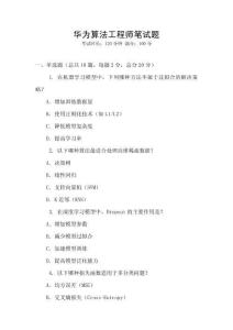 華為算法工程師筆試題