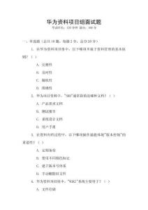 華為資料項(xiàng)目組面試題