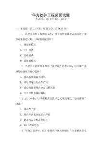 華為軟件工程師面試題