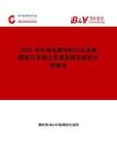 2026年中国电腐蚀机行业发展现状与市场占有率及排名研究分析报告