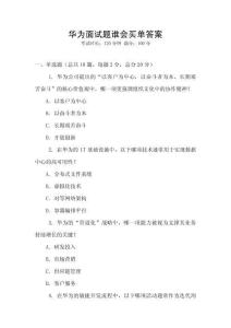 華為面試題誰會(huì)買單答案