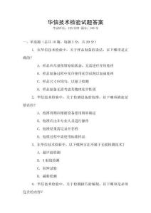 華信技術檢驗試題答案