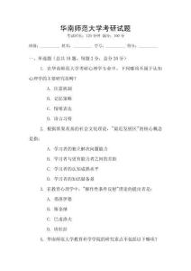 華南師范大學考研試題
