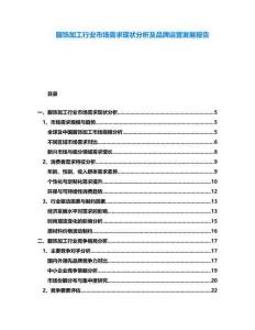 服飾加工行業市場需求現狀分析及品牌運營發展報告