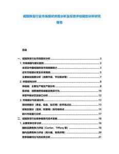 戒指珠寶行業市場現狀供需分析及投資評估規劃分析研究報告