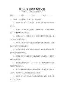 華沙大學國際商務面試題