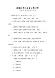 華泰融資融券崗位面試題