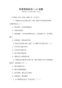 華燕駕?？颇恳籧1試題