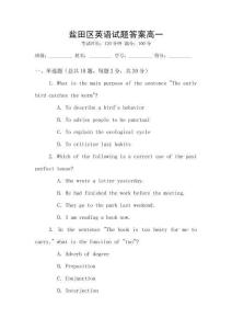 鹽田區英語試題答案高一