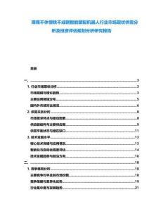 喋喋不休恨鐵不成鋼智能裝配機器人行業市場現狀供需分析及投資評估規劃分析研究報告