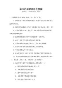 卒中后抑郁試題及答案